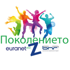 Поколението Z | Gen Z