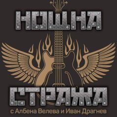 Нощна стража
